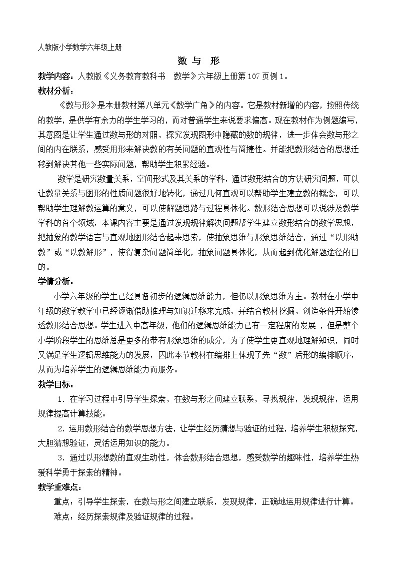 六年级上册数学教案-8 数学广角——数与形（23）-人教版第1页
