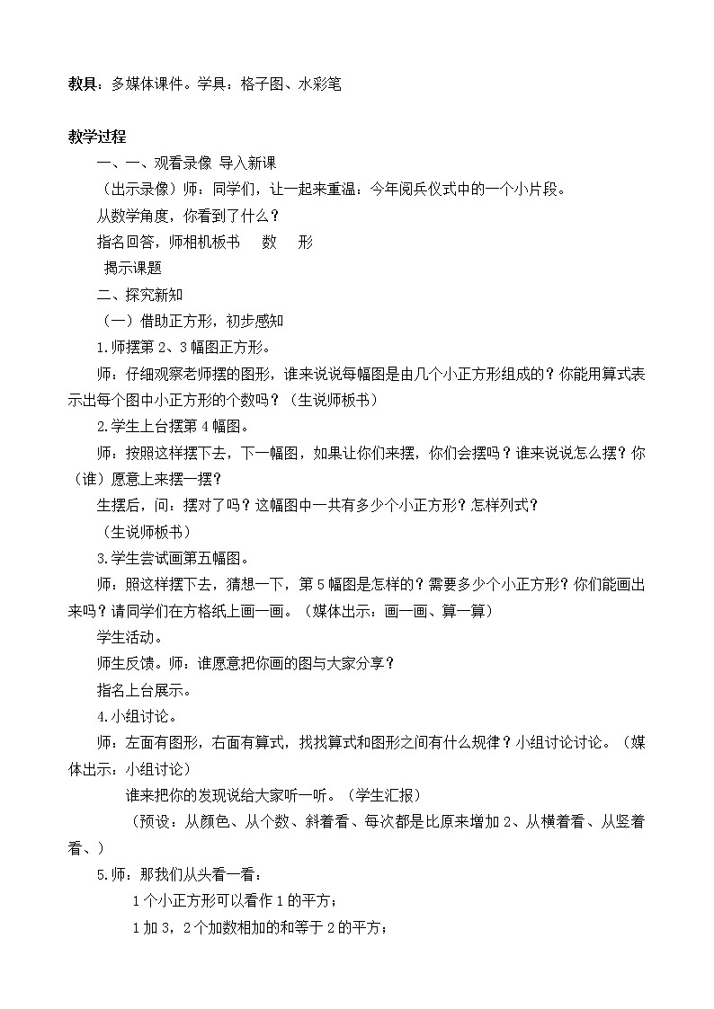 六年级上册数学教案-8 数学广角——数与形（23）-人教版第2页