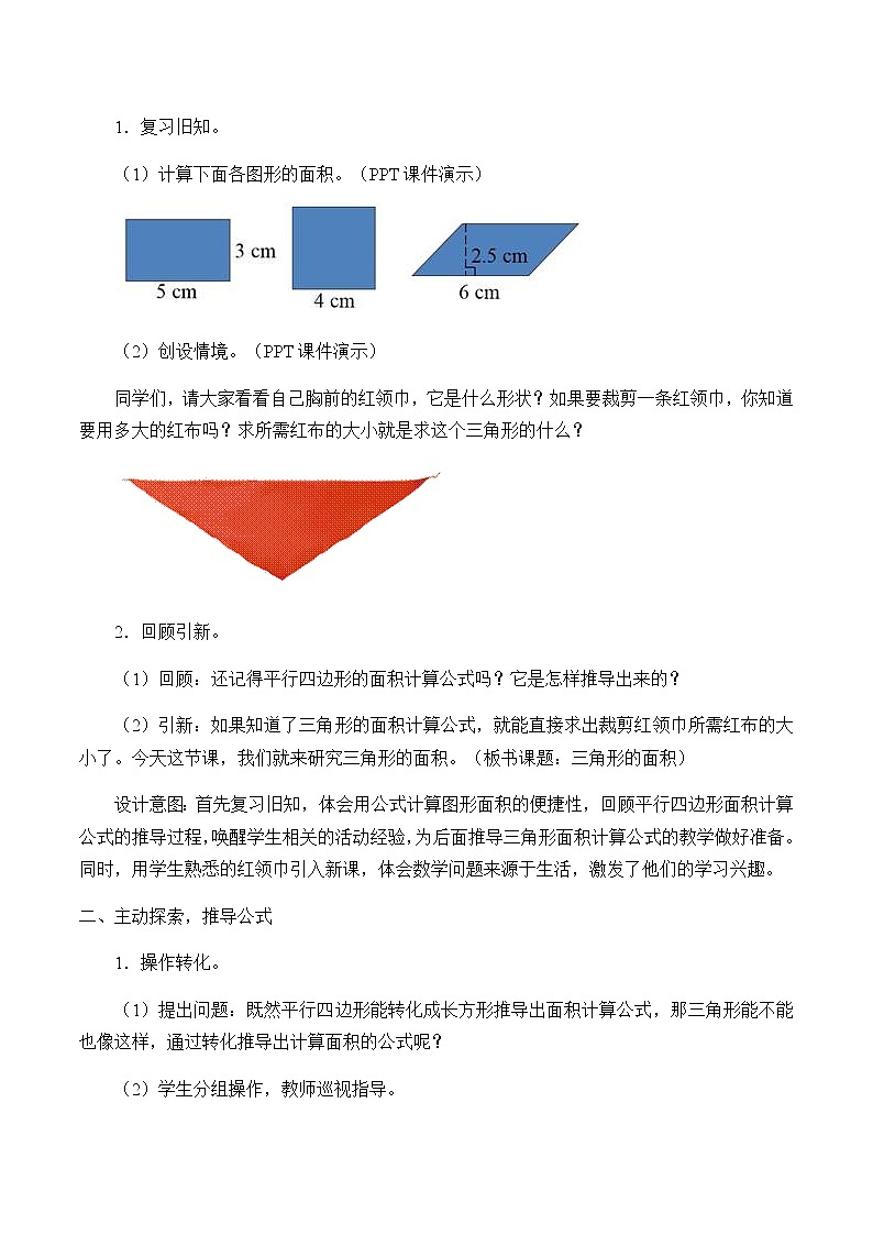 五年级上册数学教案-6.2 三角形的面积（15）-人教版02