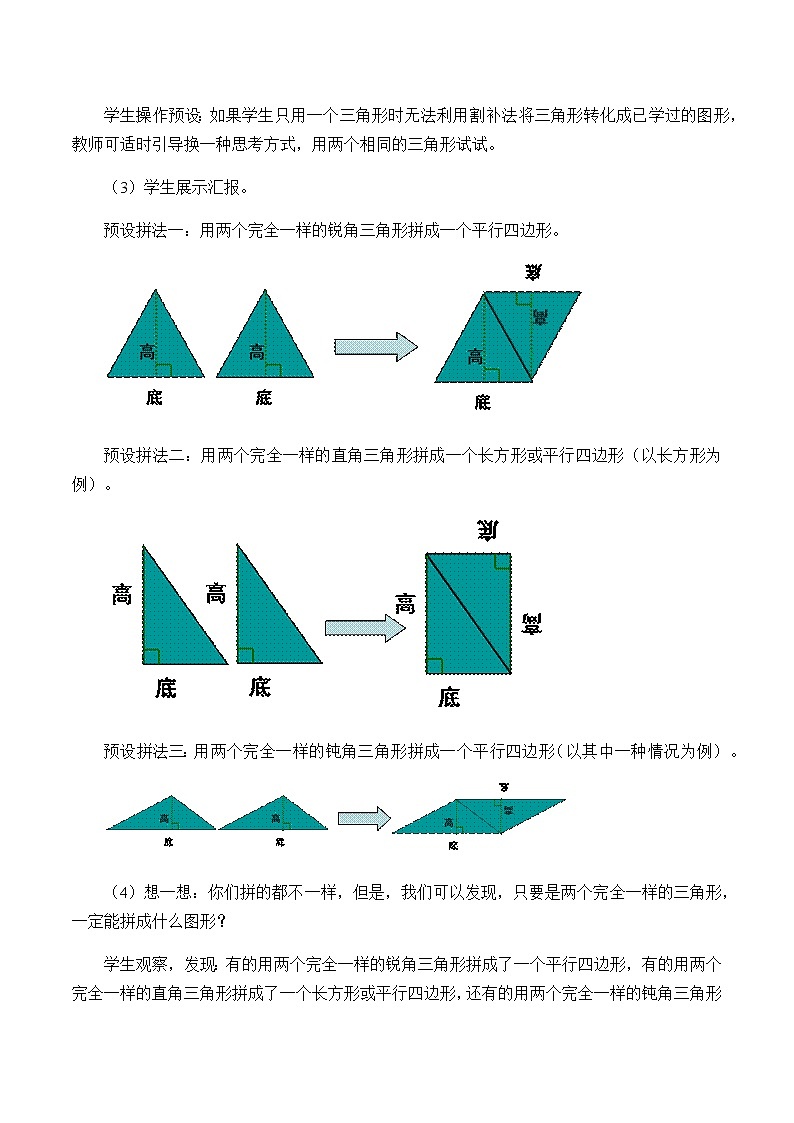 五年级上册数学教案-6.2 三角形的面积（15）-人教版03
