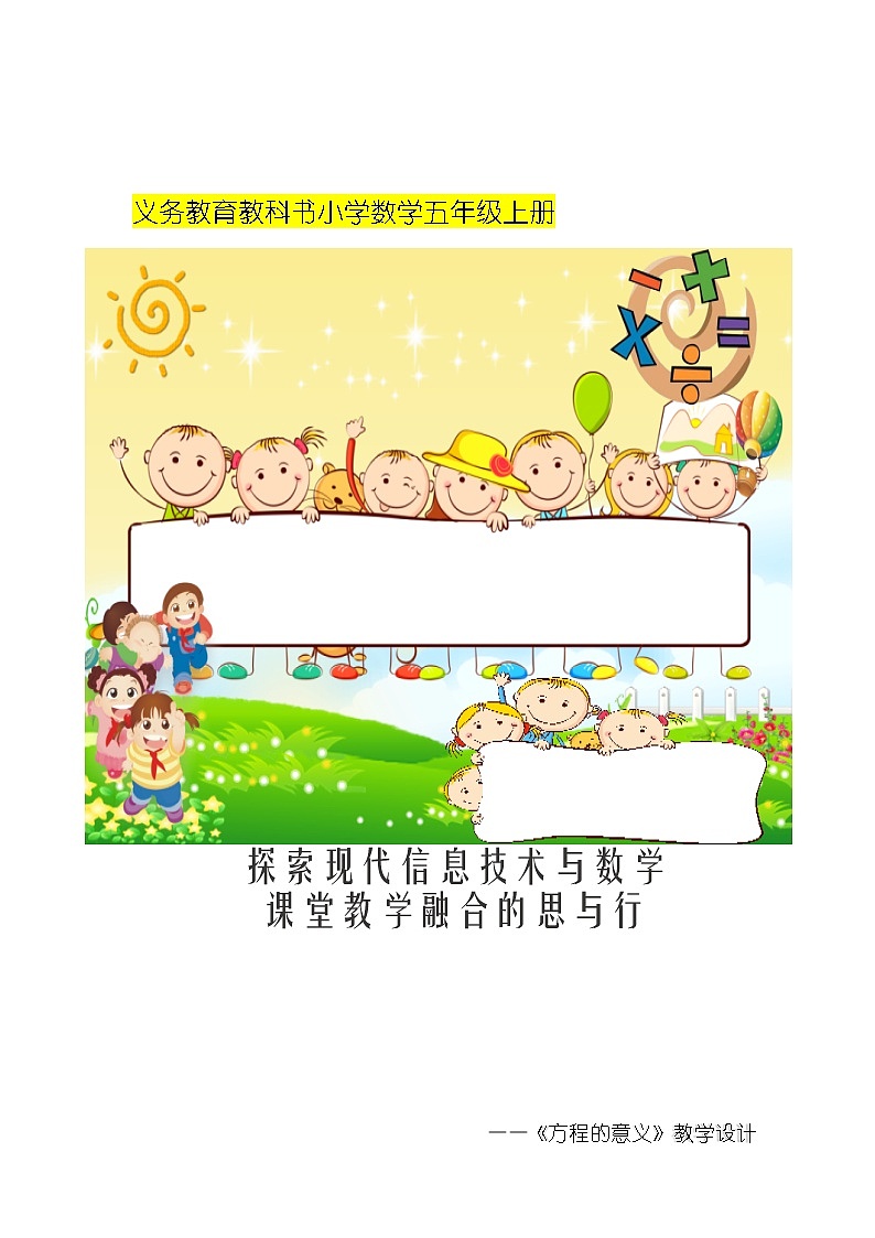 五年级上册数学教案-5.2.1 方程的意义（15）-人教版01