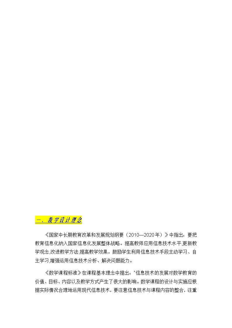 五年级上册数学教案-5.2.1 方程的意义（15）-人教版02