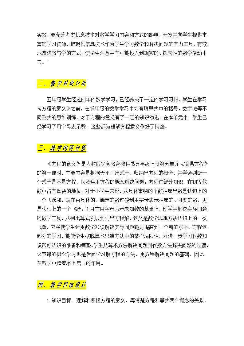 五年级上册数学教案-5.2.1 方程的意义（15）-人教版03
