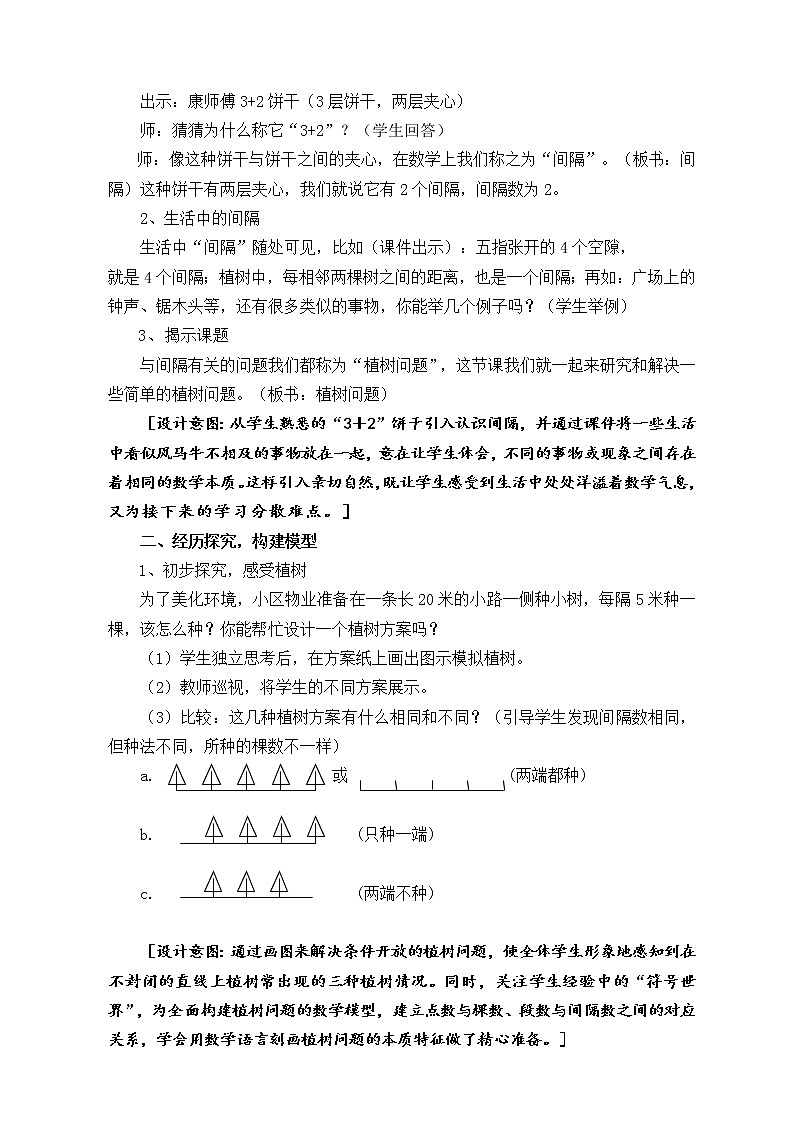 五年级上册数学教案-7 数学广角——植树问题（47）-人教版第2页