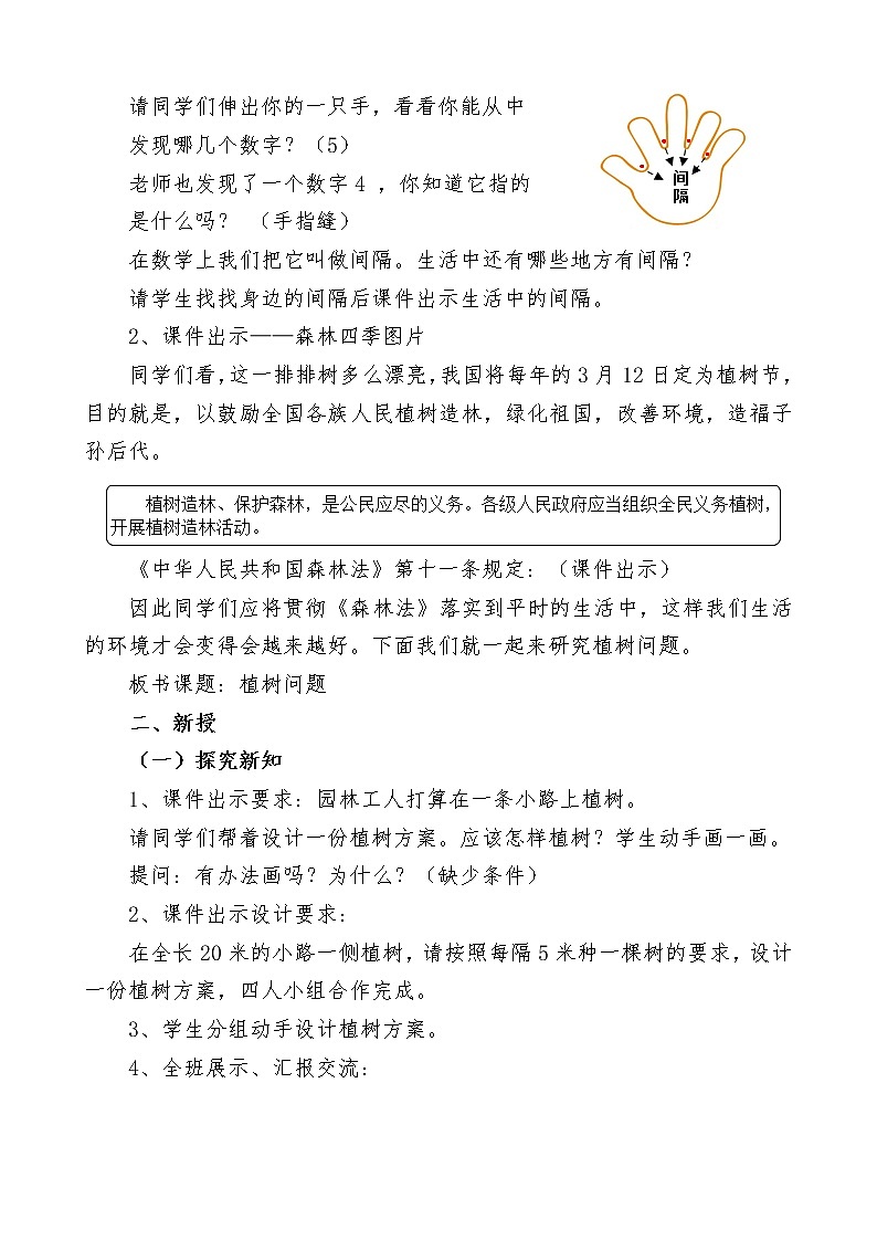 五年级上册数学教案-7 数学广角——植树问题（44）-人教版第2页