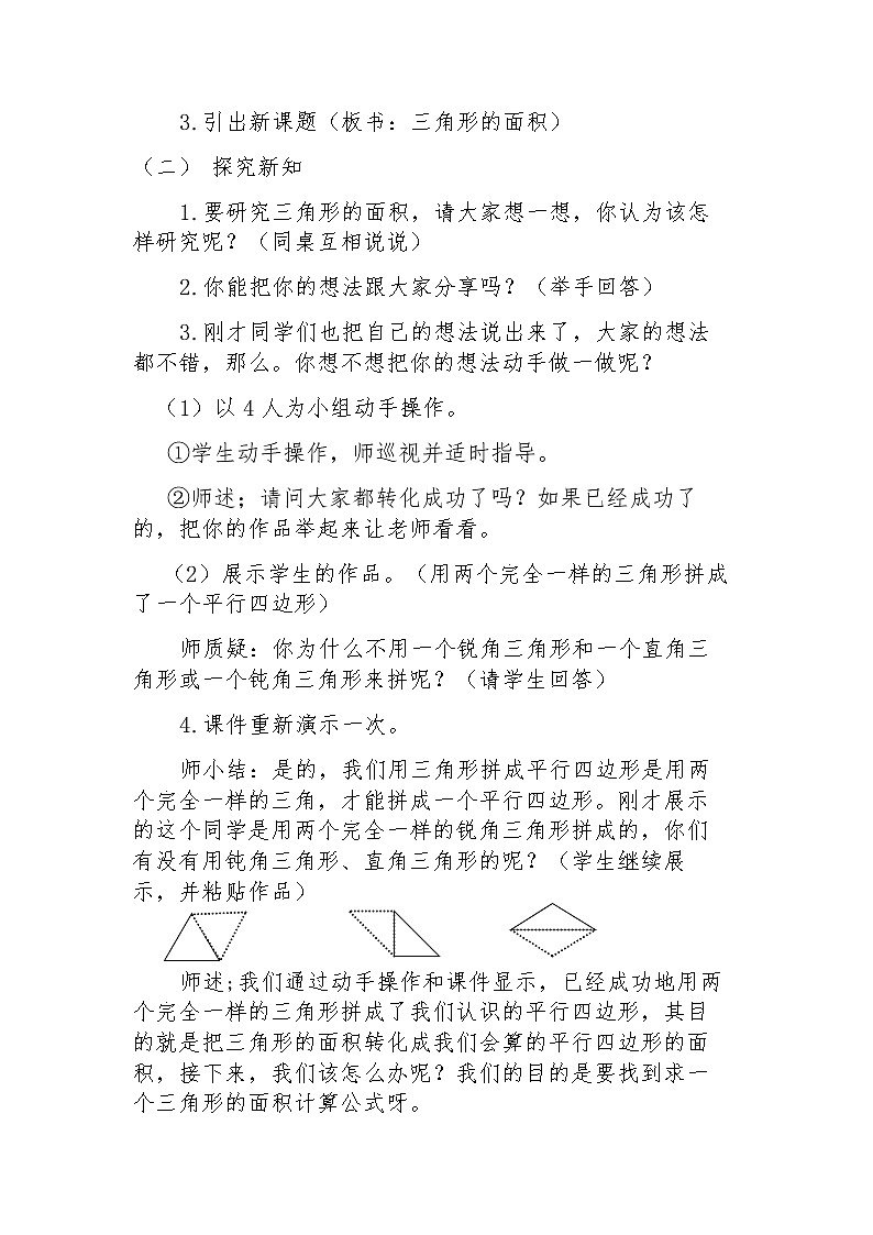 五年级上册数学教案-6.2 三角形的面积（17）-人教版第2页