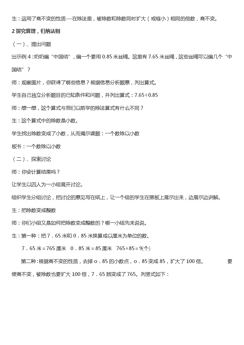 五年级上册数学教案-3.2 一个数除以小数（12）-人教版第2页