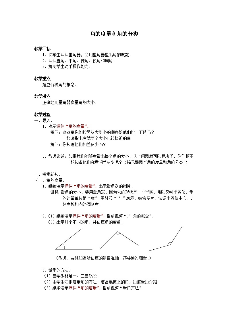 四年级上册数学教案-3.4 角的分类（11）-人教版第1页