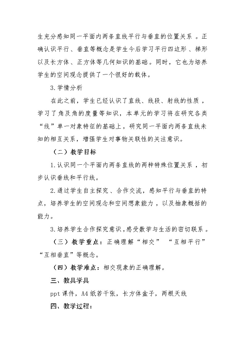 四年级上册数学教案-5.1 平行与垂直（28）-人教版第2页