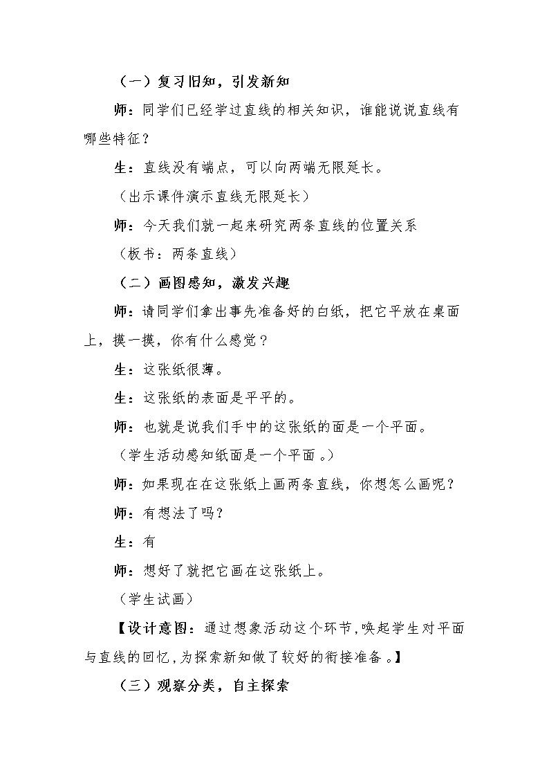 四年级上册数学教案-5.1 平行与垂直（28）-人教版第3页