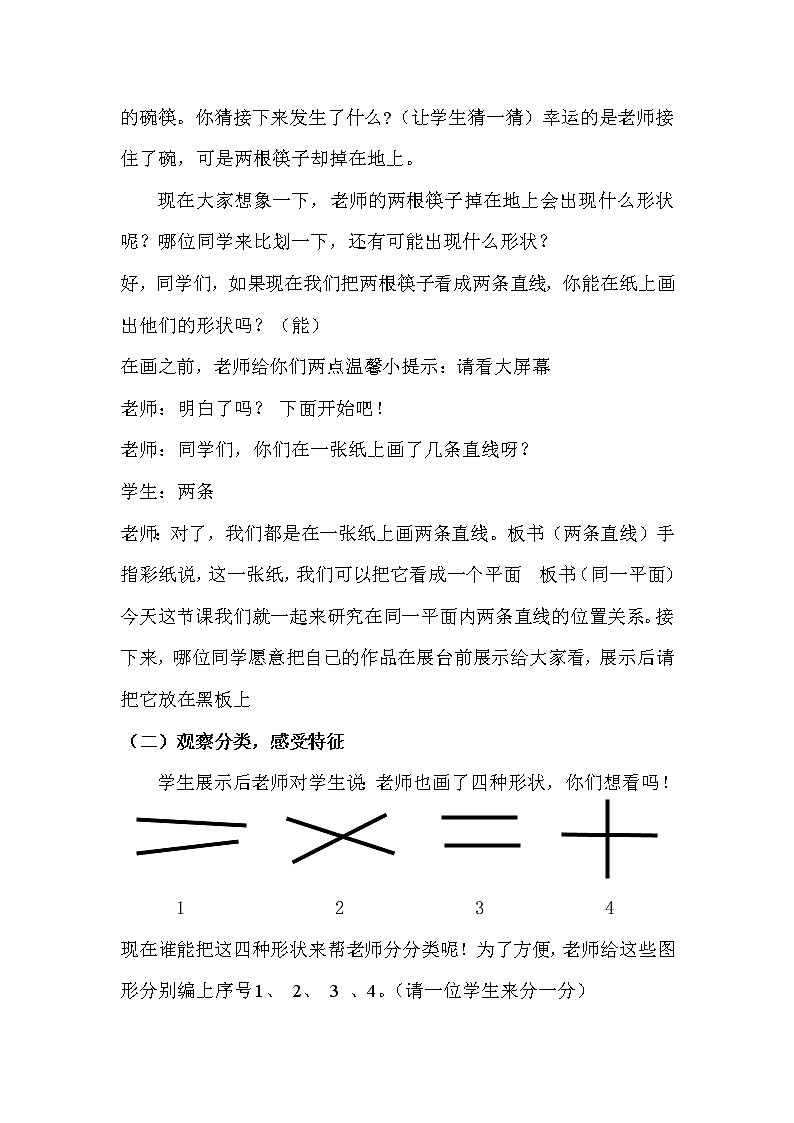 四年级上册数学教案-5.1 平行与垂直（33）-人教版第2页