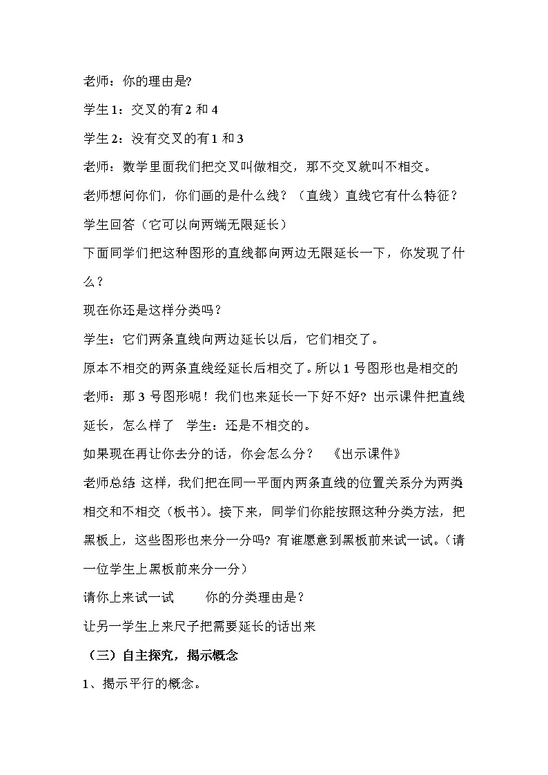 四年级上册数学教案-5.1 平行与垂直（33）-人教版第3页