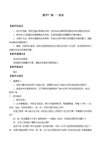 人教版四年级上册8 数学广角——优化教案