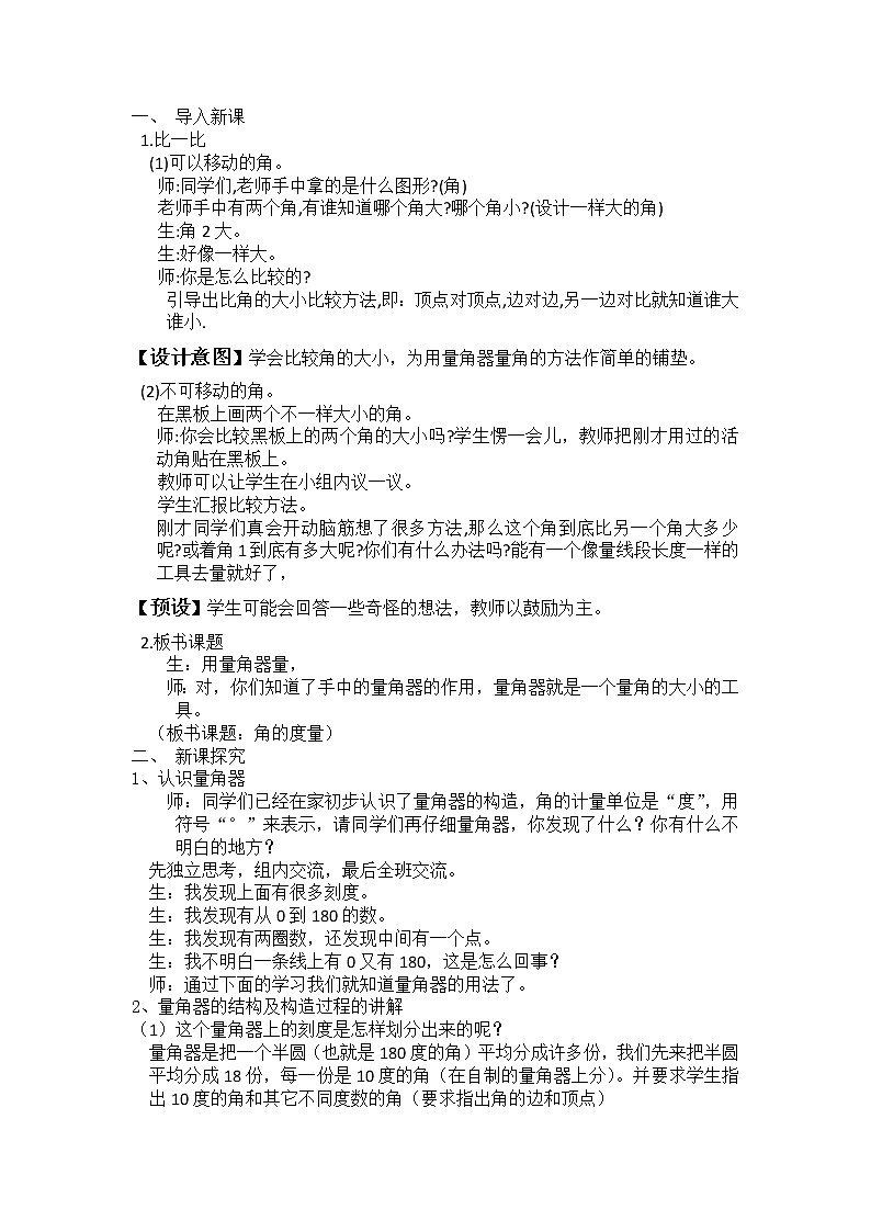 四年级上册数学教案-3.3 角的度量（20）-人教版第2页