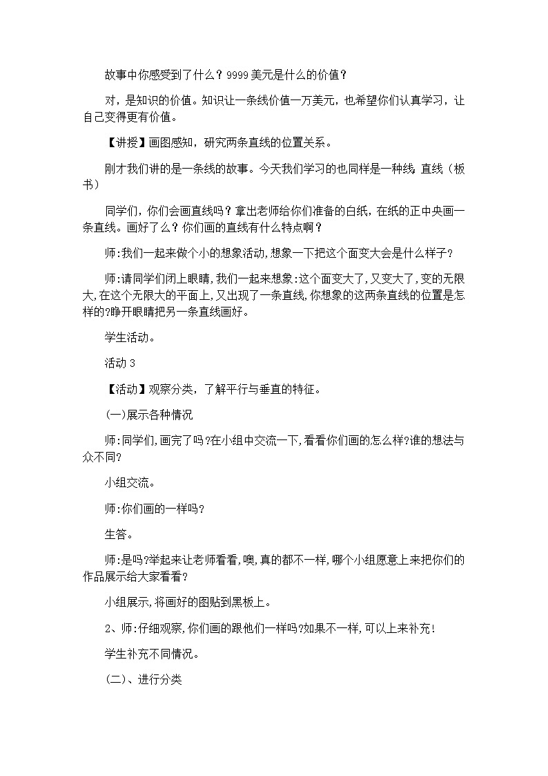 四年级上册数学教案-5.1 平行与垂直（32）-人教版第2页