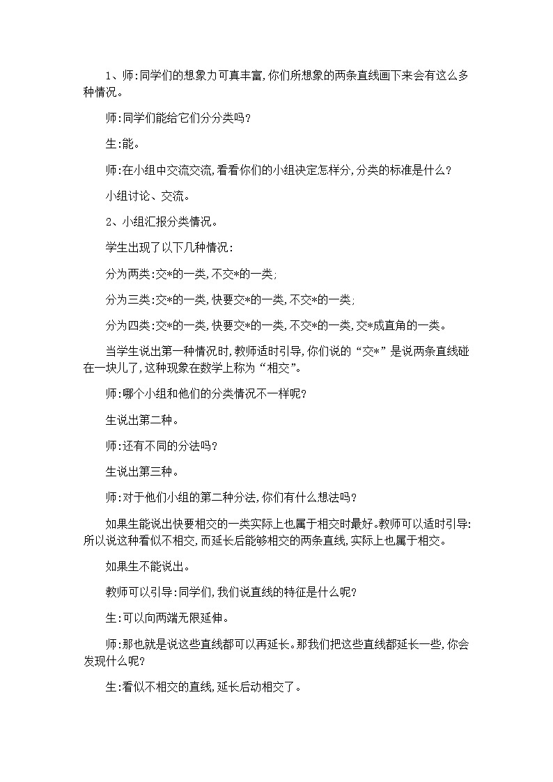 四年级上册数学教案-5.1 平行与垂直（32）-人教版第3页
