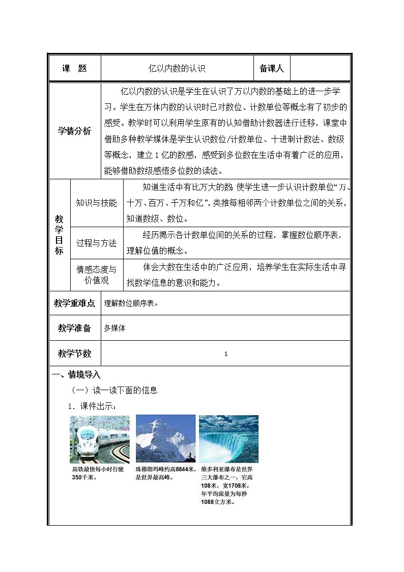 四年级上册数学教案-1.1 亿以内数的认识（15）-人教版第1页