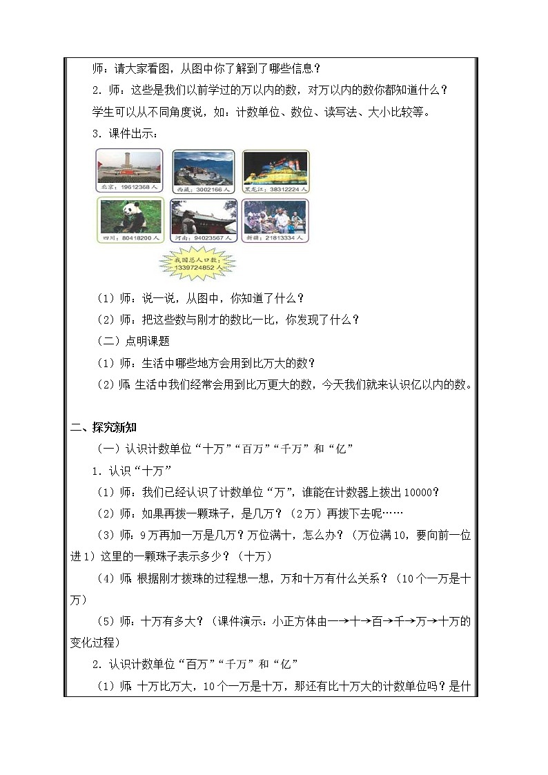 四年级上册数学教案-1.1 亿以内数的认识（15）-人教版第2页