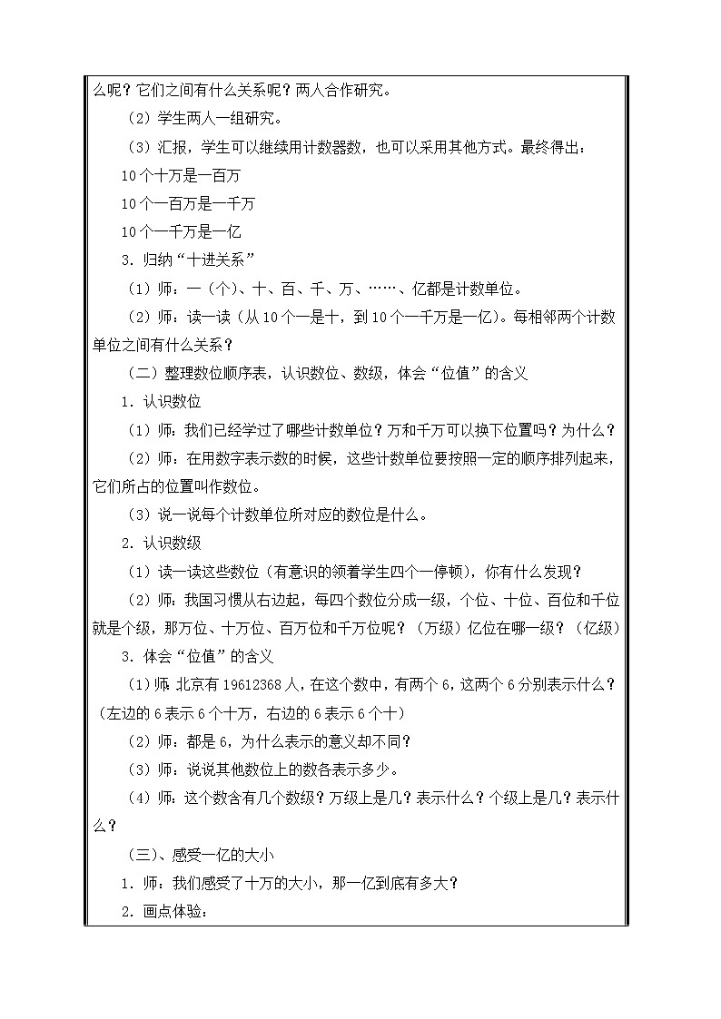 四年级上册数学教案-1.1 亿以内数的认识（15）-人教版第3页