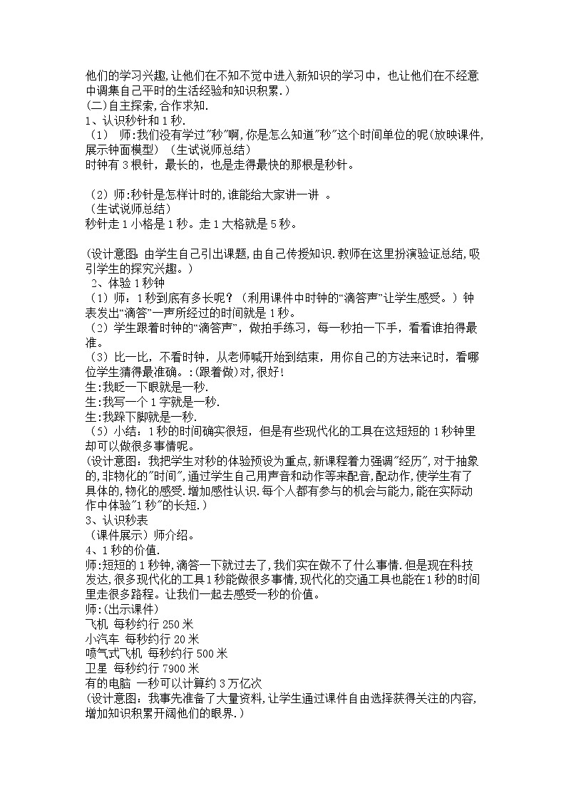 三年级上册数学教案-1 秒的认识（22）-人教版第2页