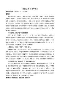 小学数学人教版三年级上册5 倍的认识教案设计