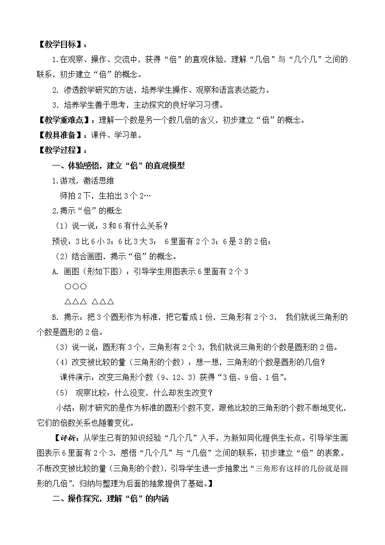 三年级上册数学教案-5 倍的认识（19）-人教版第2页