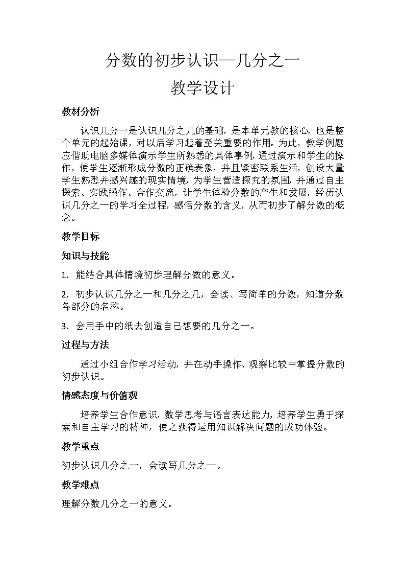 三年级上册数学教案-8.1.1 几分之一（21）-人教版第1页