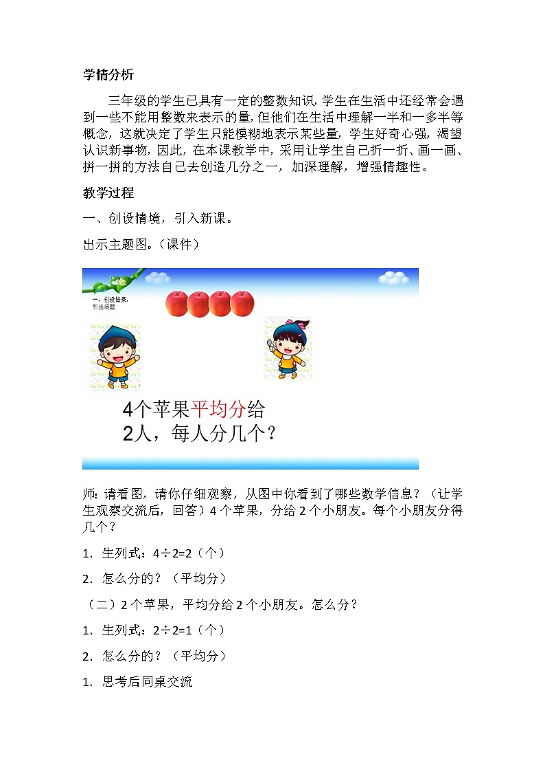 三年级上册数学教案-8.1.1 几分之一（21）-人教版第2页