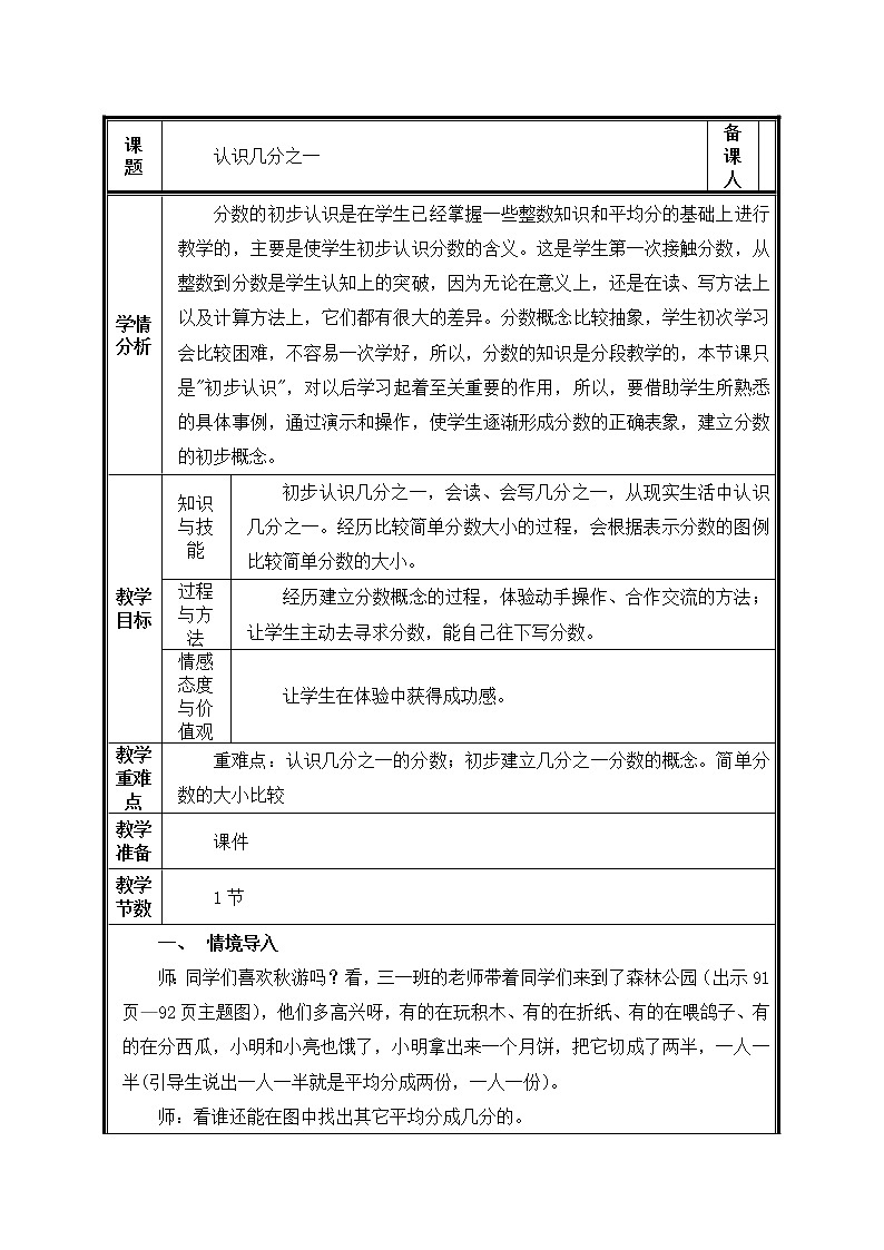 三年级上册数学教案-8.1.1 几分之一（22）-人教版第1页