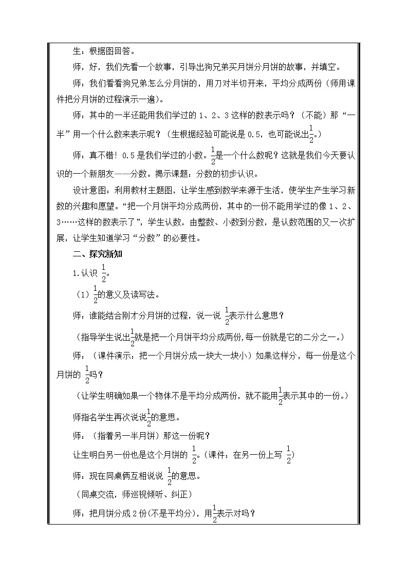 三年级上册数学教案-8.1.1 几分之一（22）-人教版第2页
