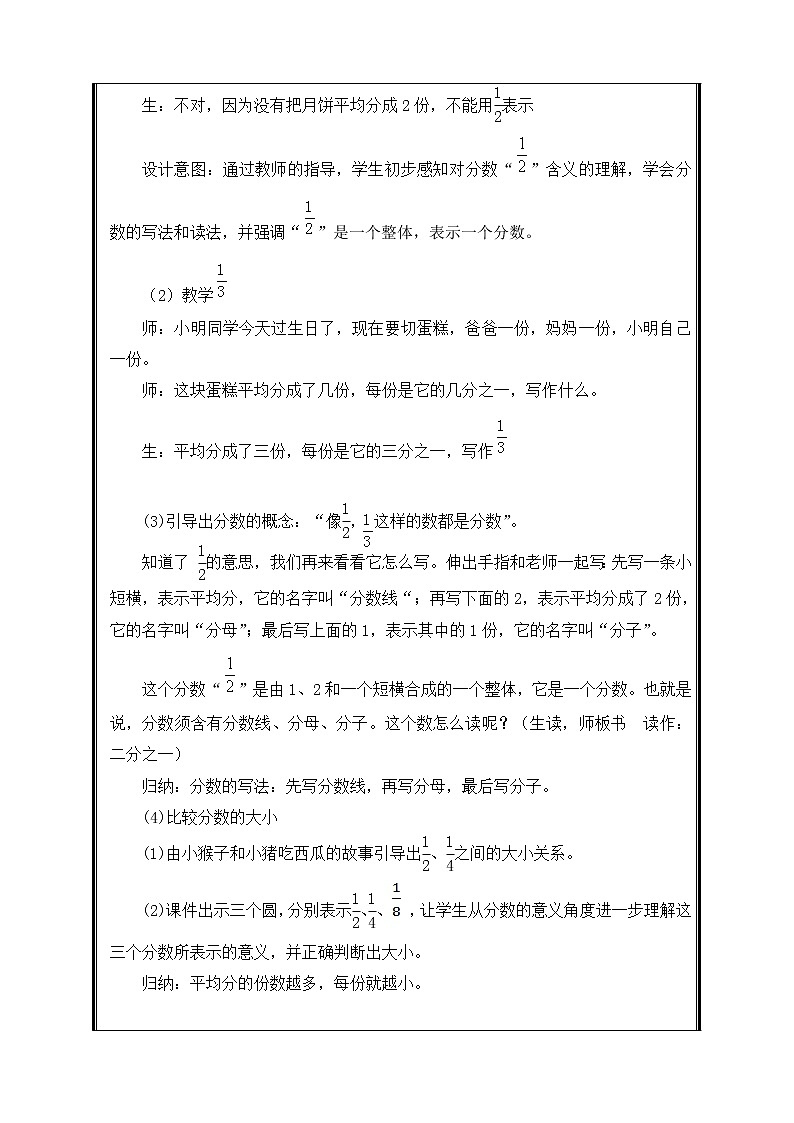 三年级上册数学教案-8.1.1 几分之一（22）-人教版第3页