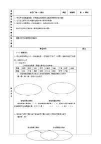 小学数学9 数学广角——集合教案设计