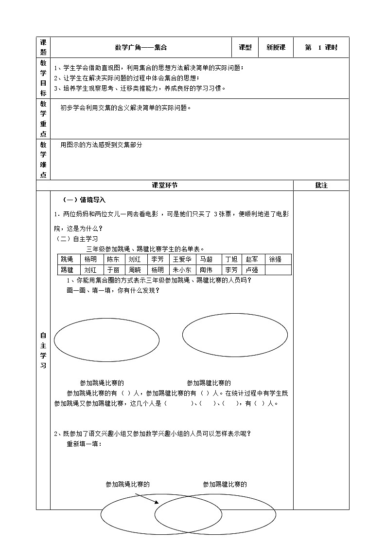 三年级上册数学教案-9 数学广角——集合（16）-人教版第1页