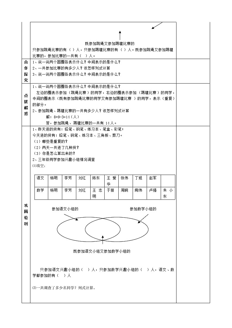 三年级上册数学教案-9 数学广角——集合（16）-人教版第2页