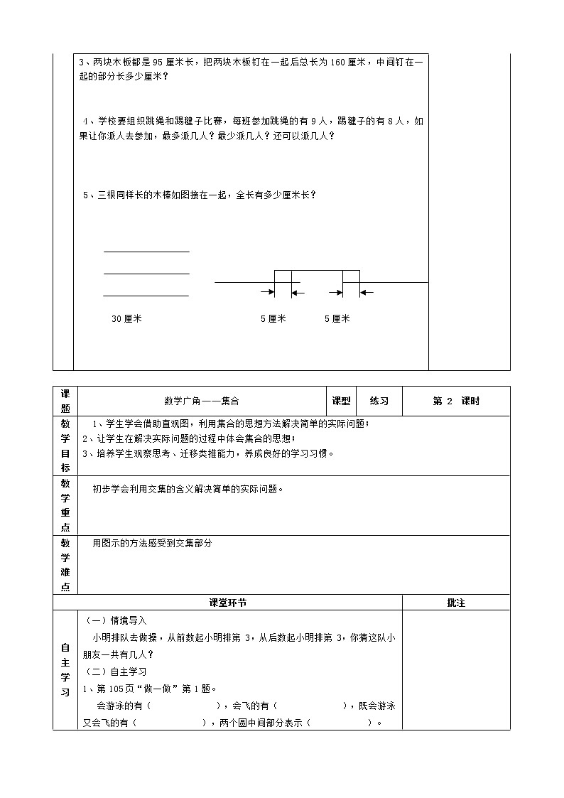 三年级上册数学教案-9 数学广角——集合（16）-人教版第3页