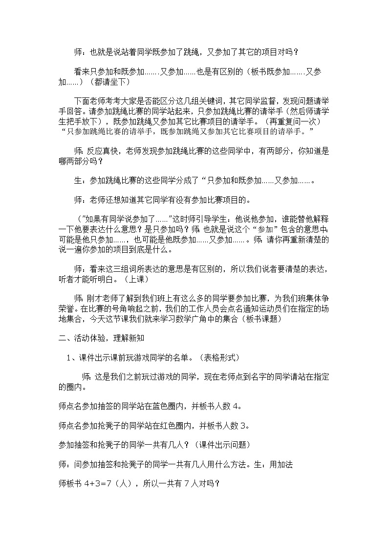 三年级上册数学教案-9 数学广角——集合（14）-人教版第2页