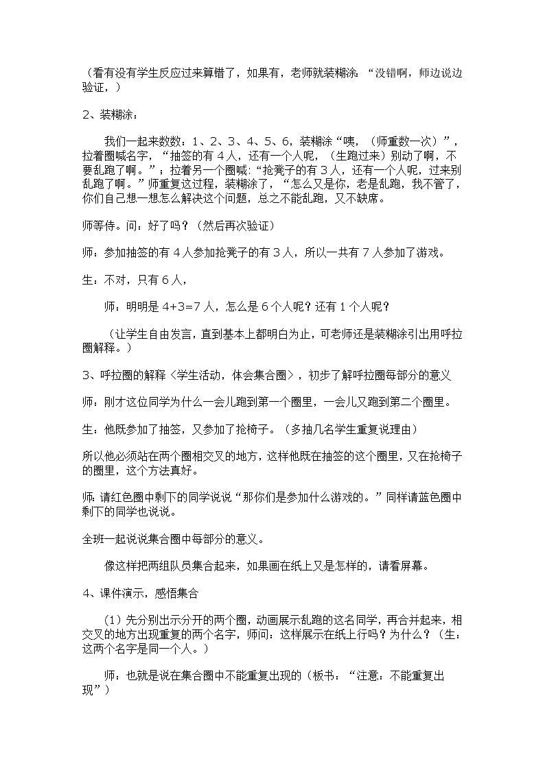 三年级上册数学教案-9 数学广角——集合（14）-人教版第3页