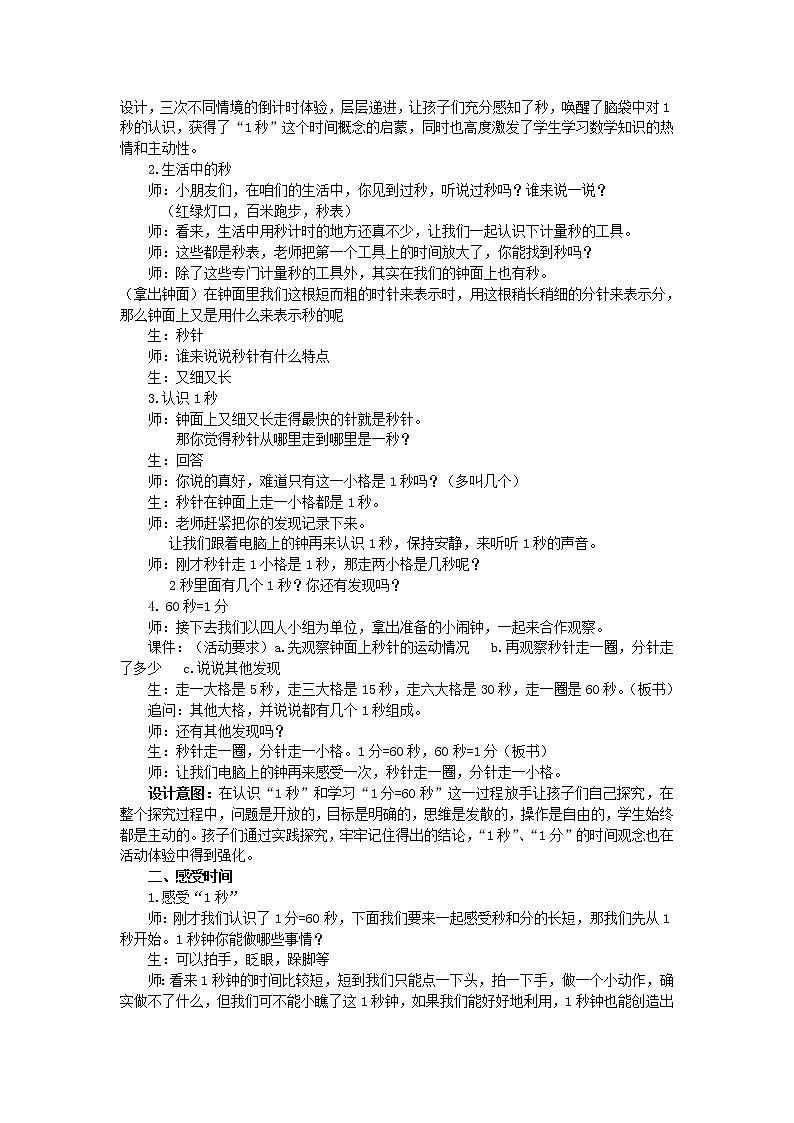 三年级上册数学教案-1 秒的认识（24）-人教版第2页