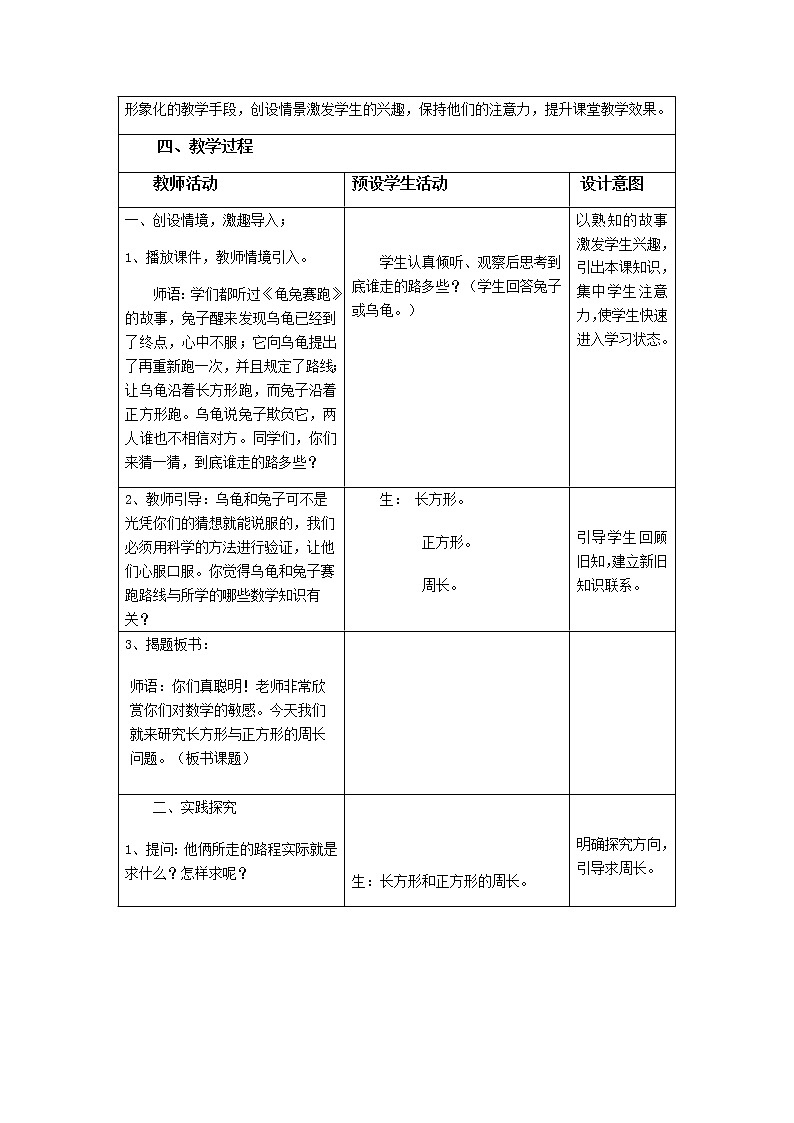 三年级上册数学教案-7.2 长方形和正方形周长（29）-人教版02