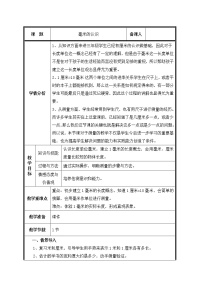 小学数学3 测量毫米、分米的认识教案