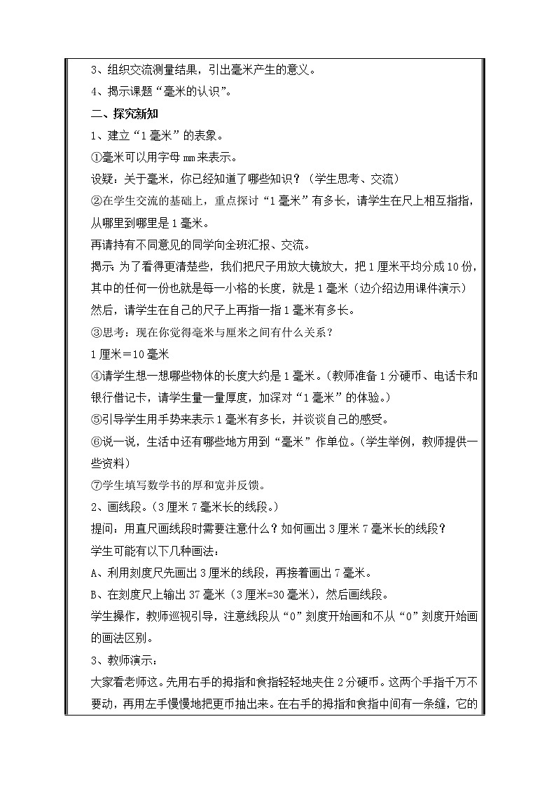 三年级上册数学教案-3.1 毫米的认识（17）-人教版第2页