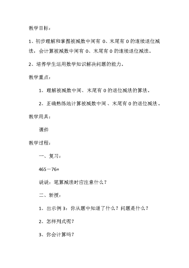 三年级上册数学教案-4.2 减法（9）-人教版第1页