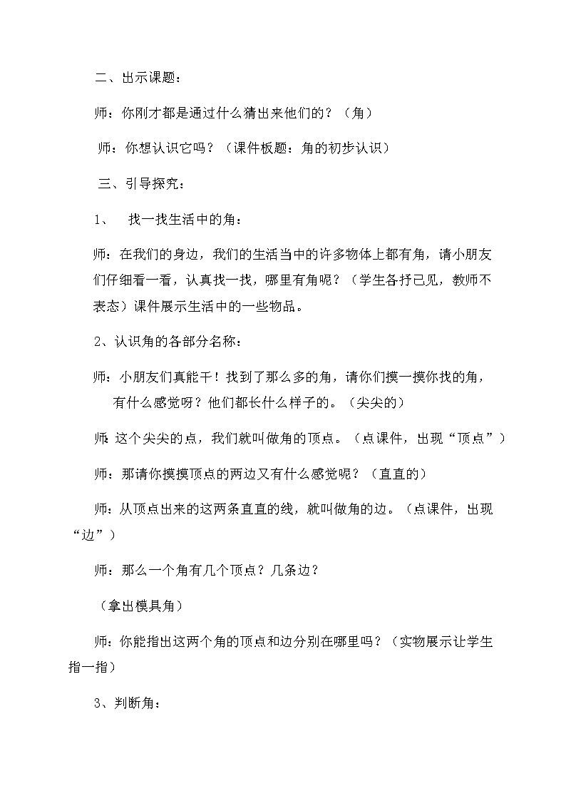 二年级上册数学教案-3 角的初步认识1（17）-人教版第2页