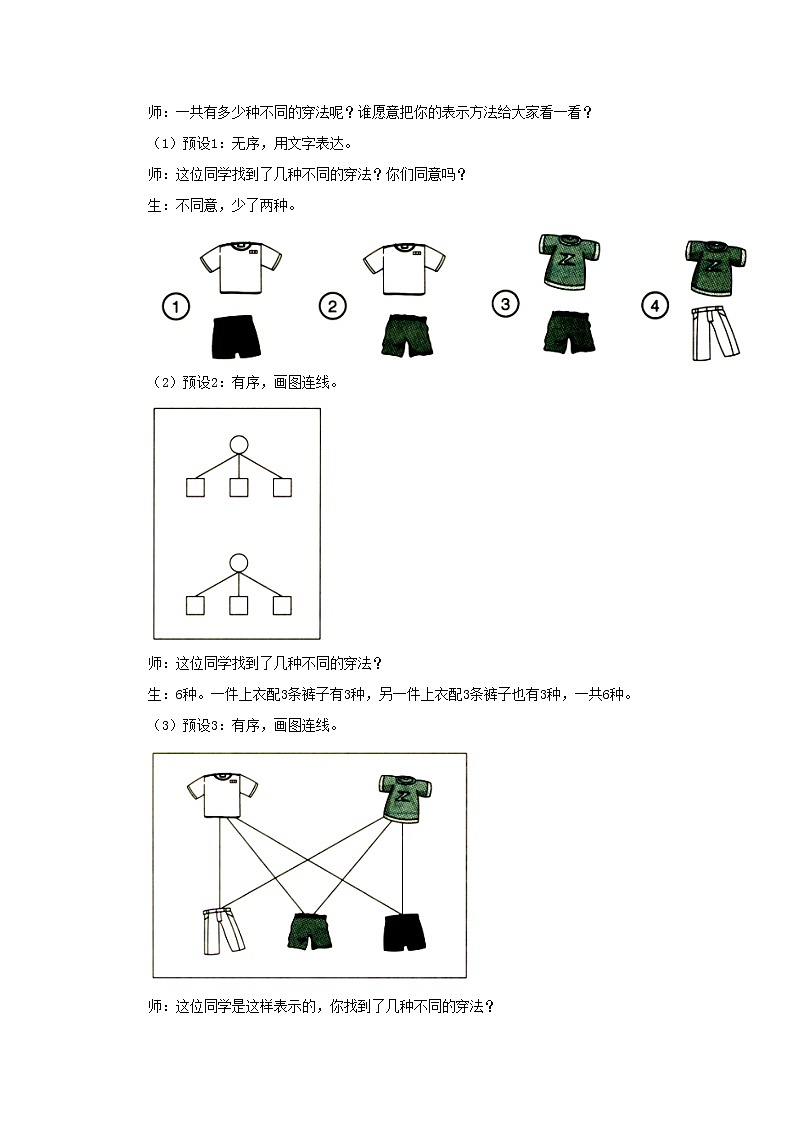 二年级上册数学教案-8 数学广角——搭配（一）（32）-人教版第2页