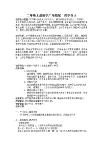 人教版二年级上册8 数学广角——搭配（一）教案