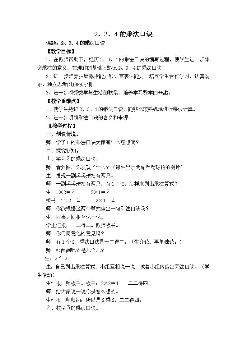 二年级上册数学教案-4.2.2 2、3、4的乘法口诀（13）-人教版第1页