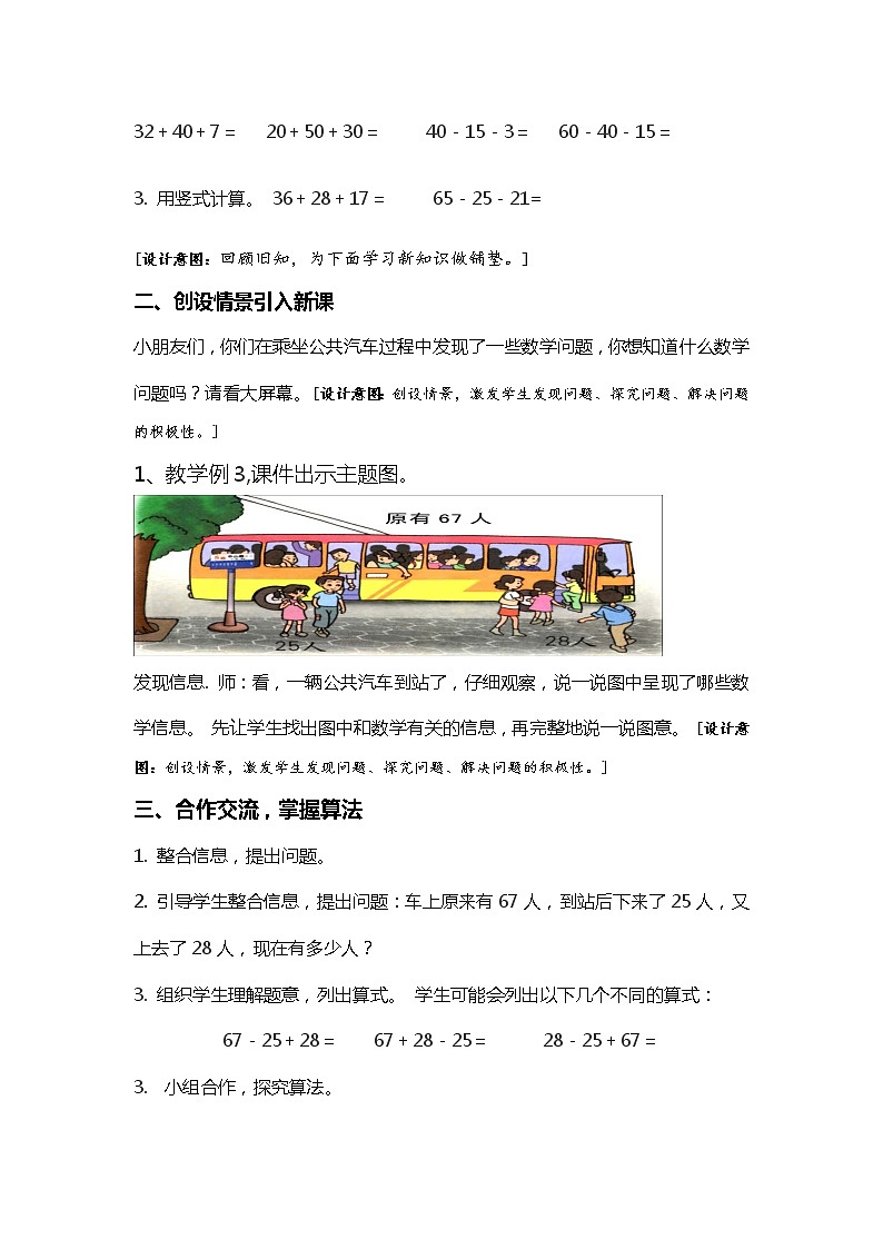 二年级上册数学教案-2.3 连加、连减和加减混合（13）-人教版02