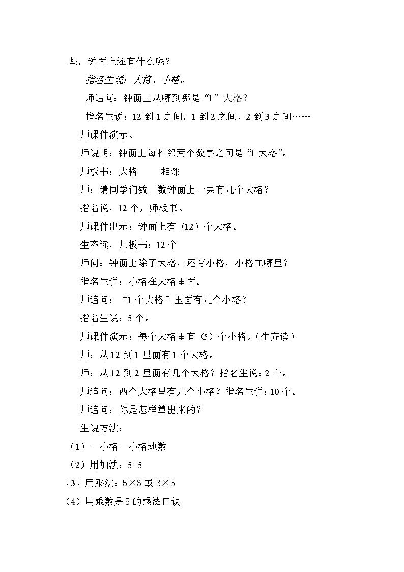 二年级上册数学教案-7 认识时间（21）-人教版02