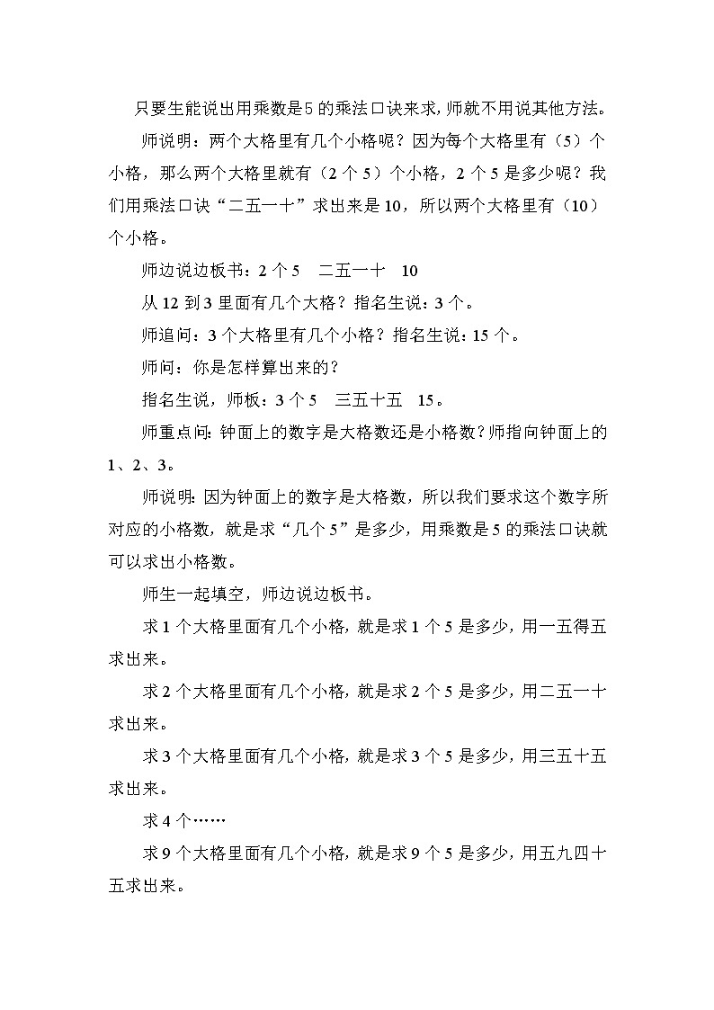 二年级上册数学教案-7 认识时间（21）-人教版03