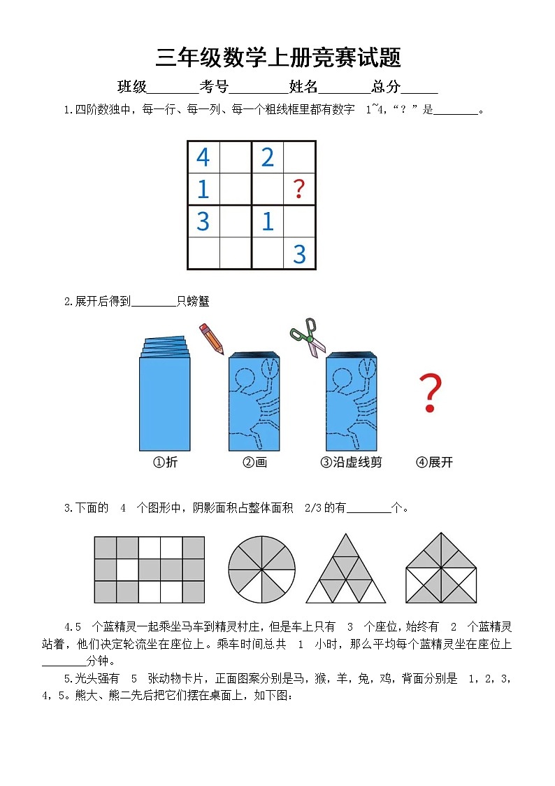 小学数学三年级上册竞赛试题（有难度，附参考答案）01